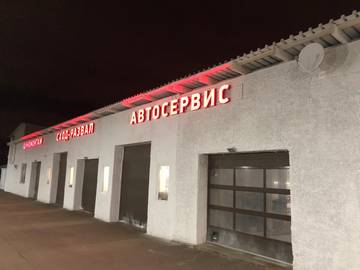 ПТО на территории ООО 